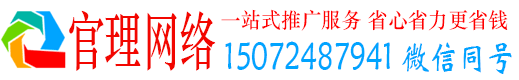 静安官理百度运营推广